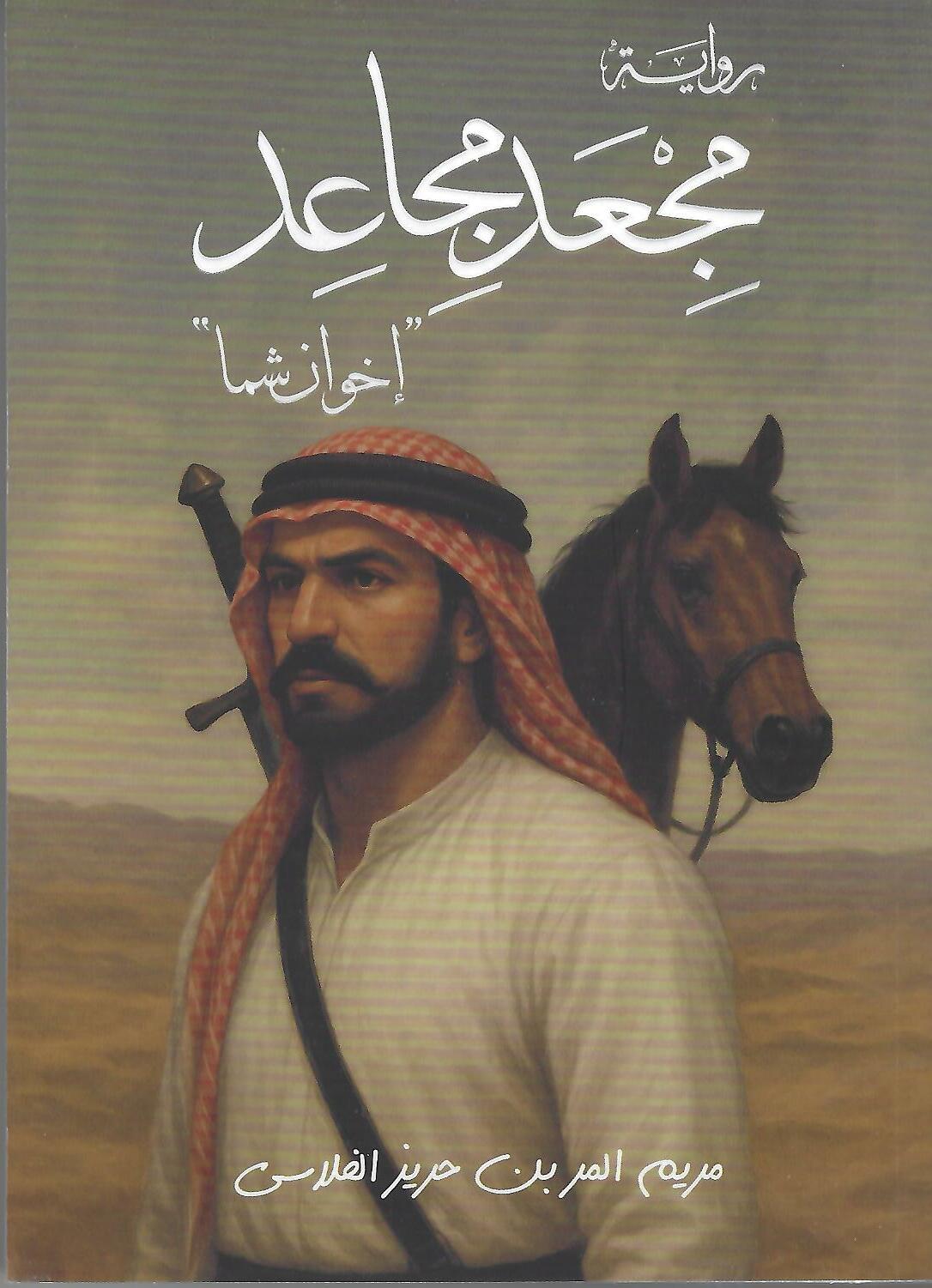 مجعد مجاعد