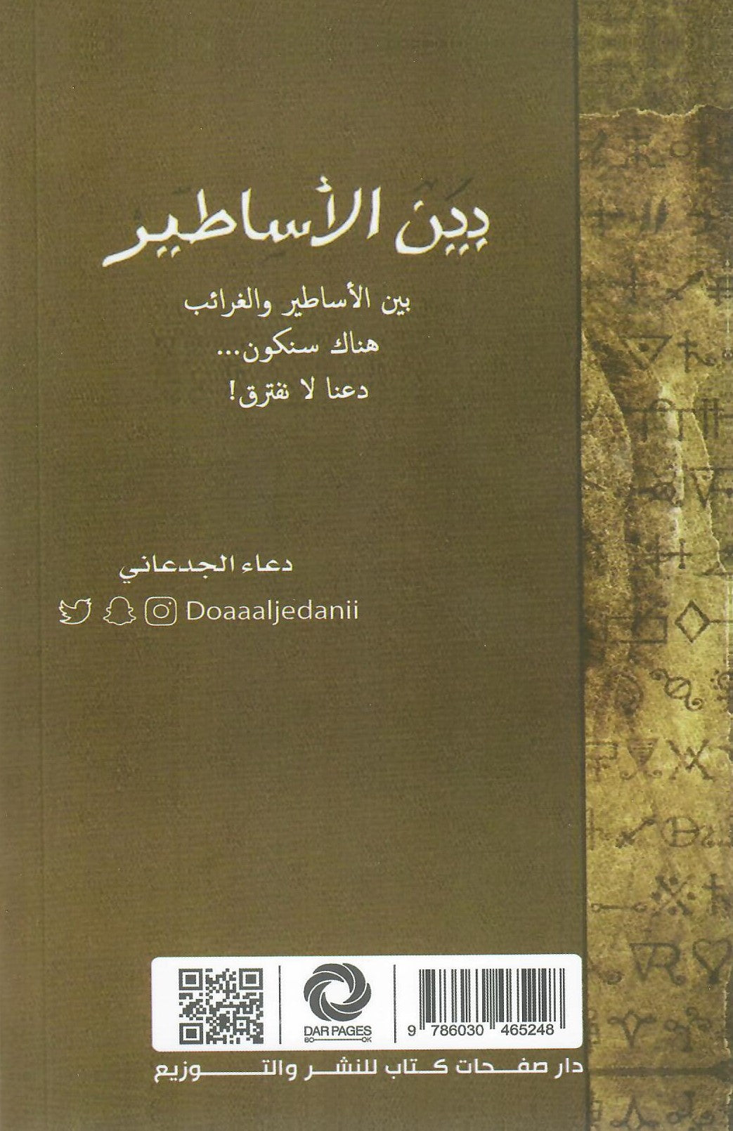  بين الاساطير