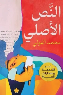 النص الأصلى