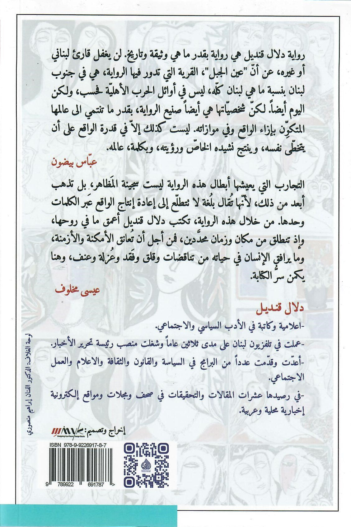 شطوب في المرآة