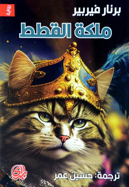 القطط غدا كوكب القطط ملكة القطط 3 أجزاء