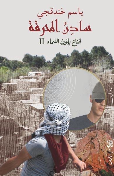 سادن المحرقة