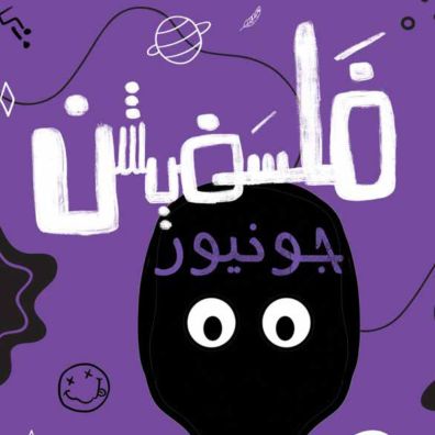 فلسفيشن جونيور