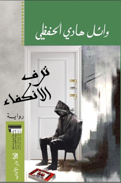 ترف الانكفاء