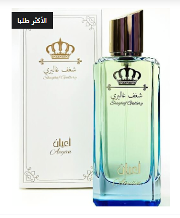 عطر أعيان عطر ملكي فاخر جدا