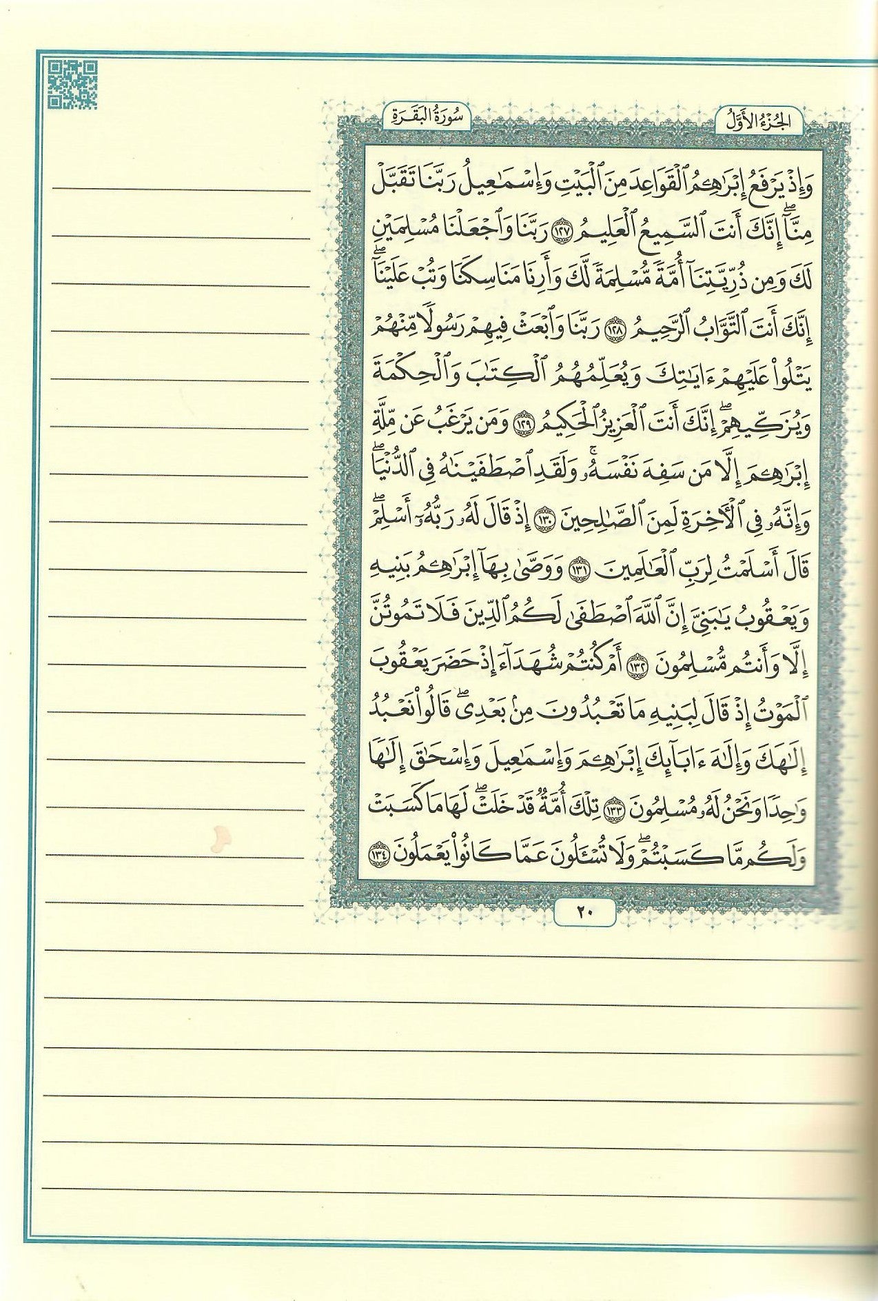 مصحف التدوين 17×24 غلاف فني ورق شاموا من الداخل