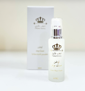 لوشن مسك و بودر Exquisite fragrance