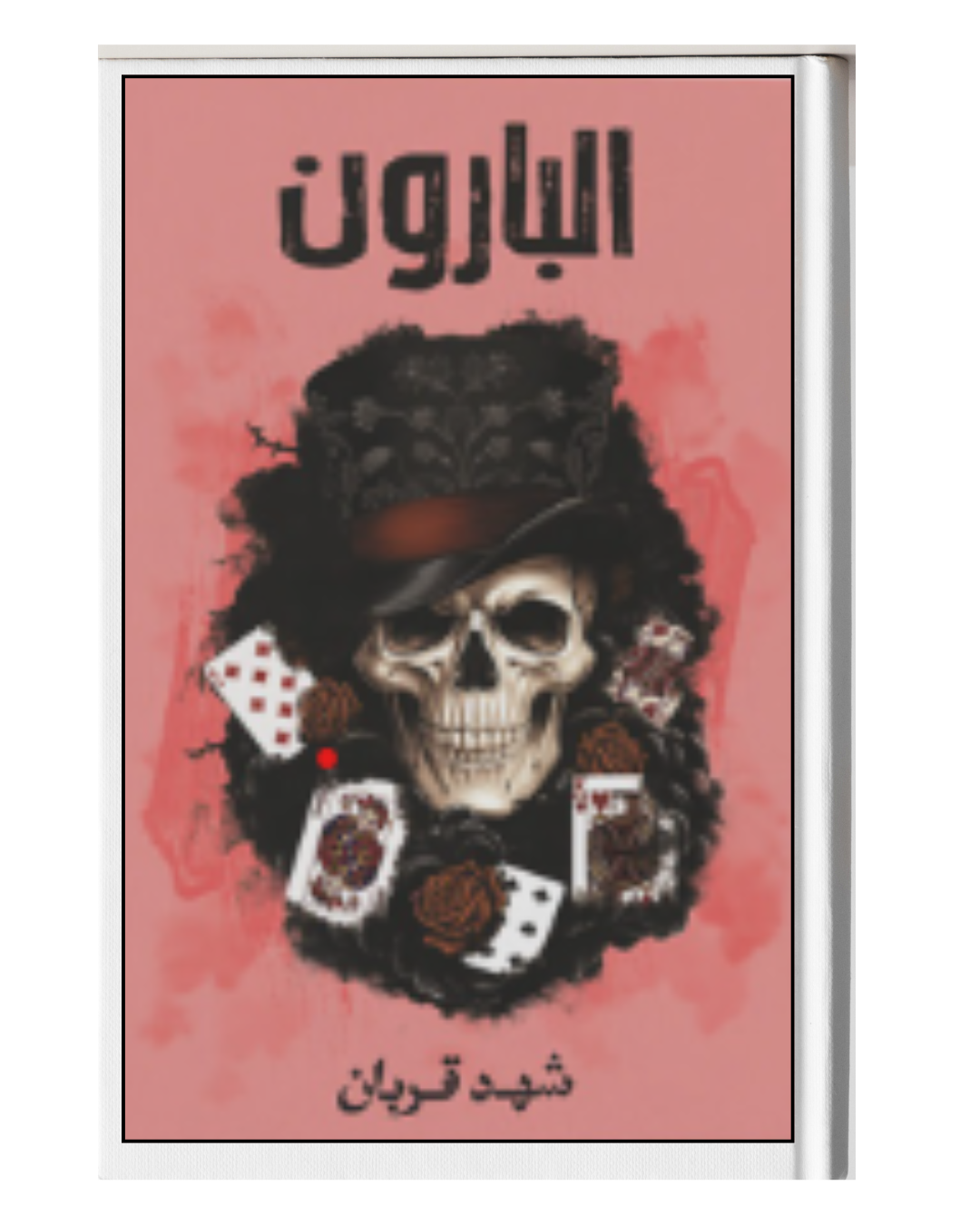 البارون
