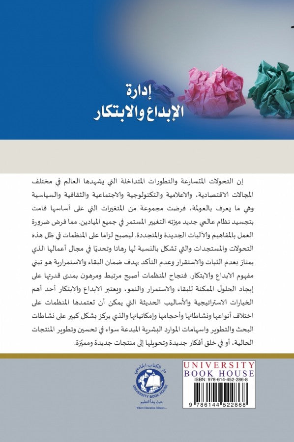 إدارة الإبداع والإبتكار