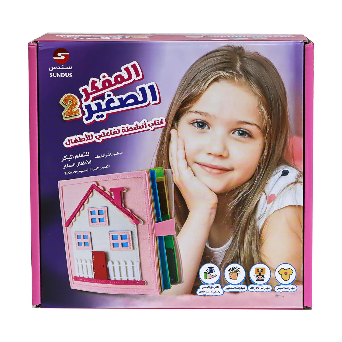 المفكر الصغير للبنات
