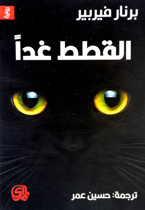 القطط غدا كوكب القطط ملكة القطط 3 أجزاء