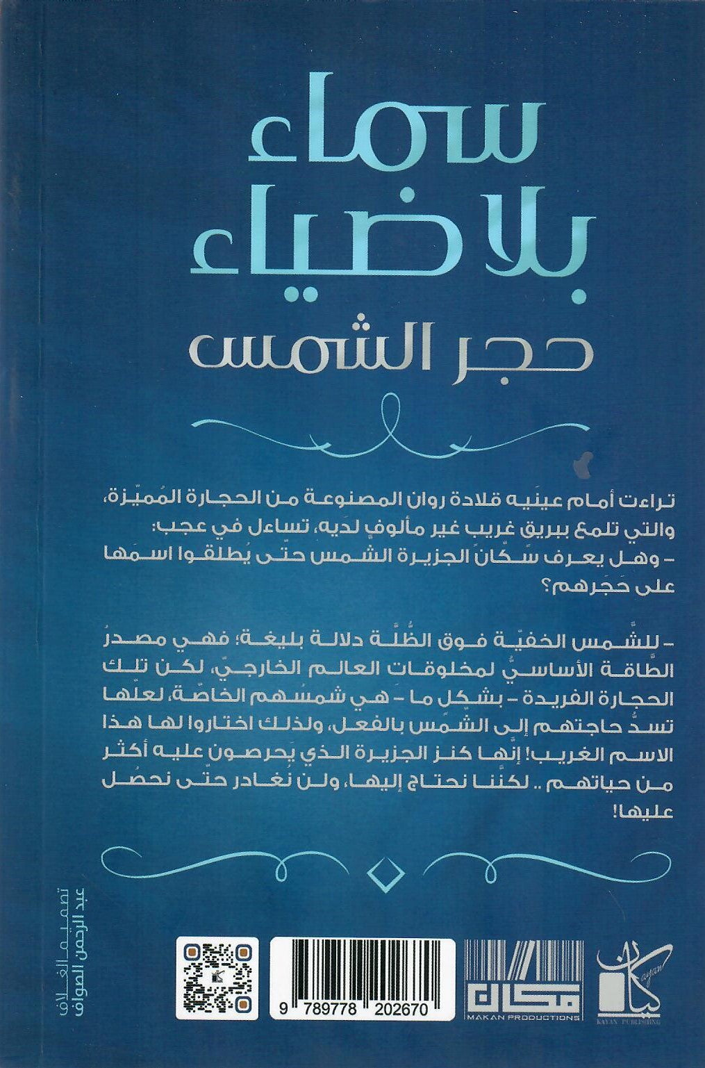 سماء بلا ضياء