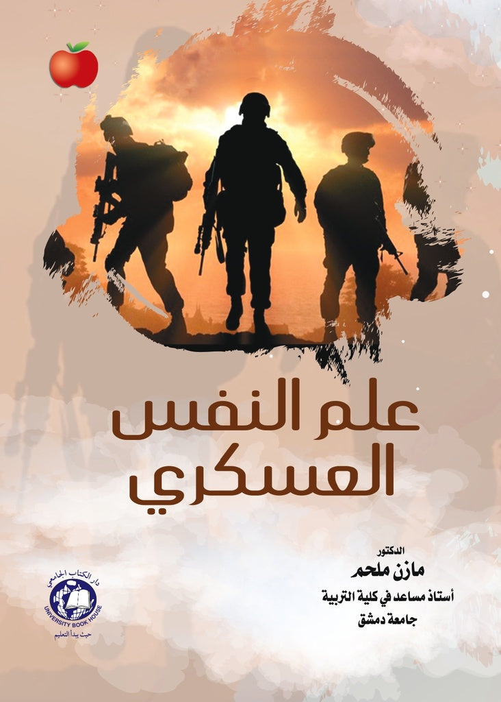 علم النفس العسكري