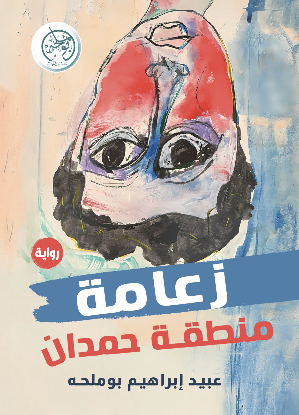 زعامة منطقة حمدان