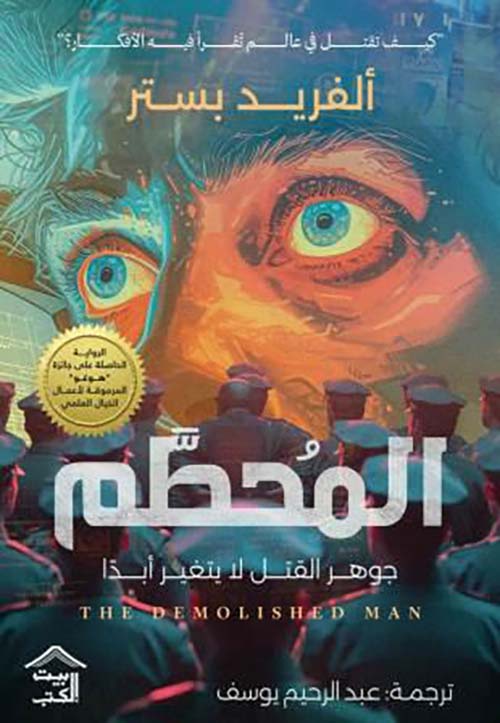 المحطم جوهر القتل لا يتغير أبدا