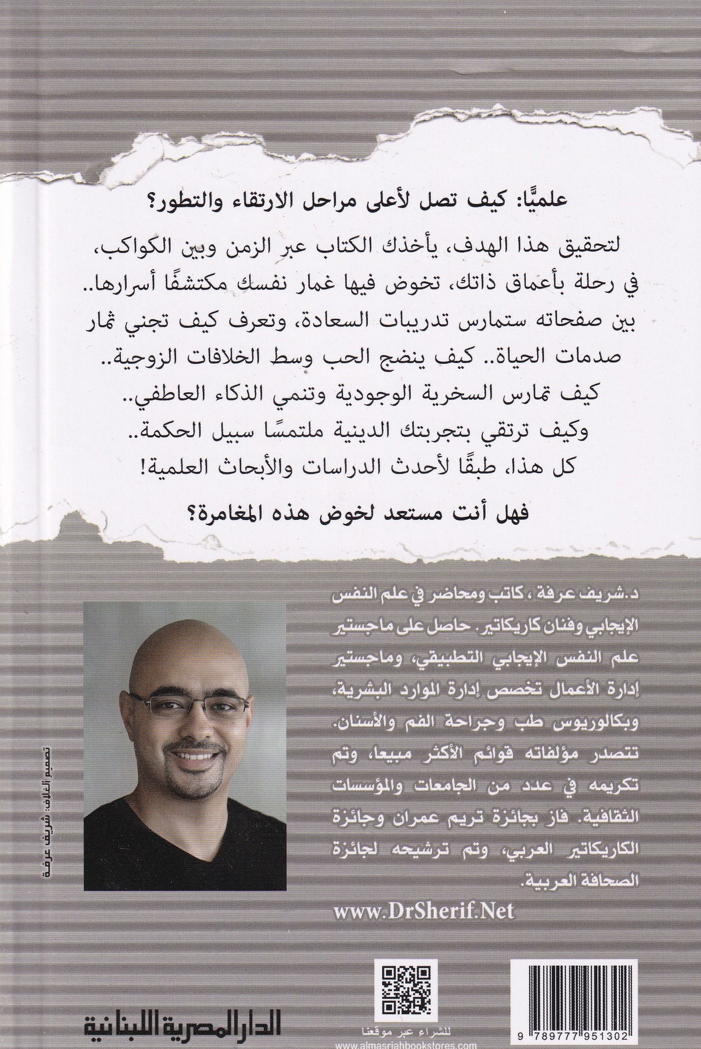انسان بعد التحديث دليلك العلمى للارتقاء النفسى
