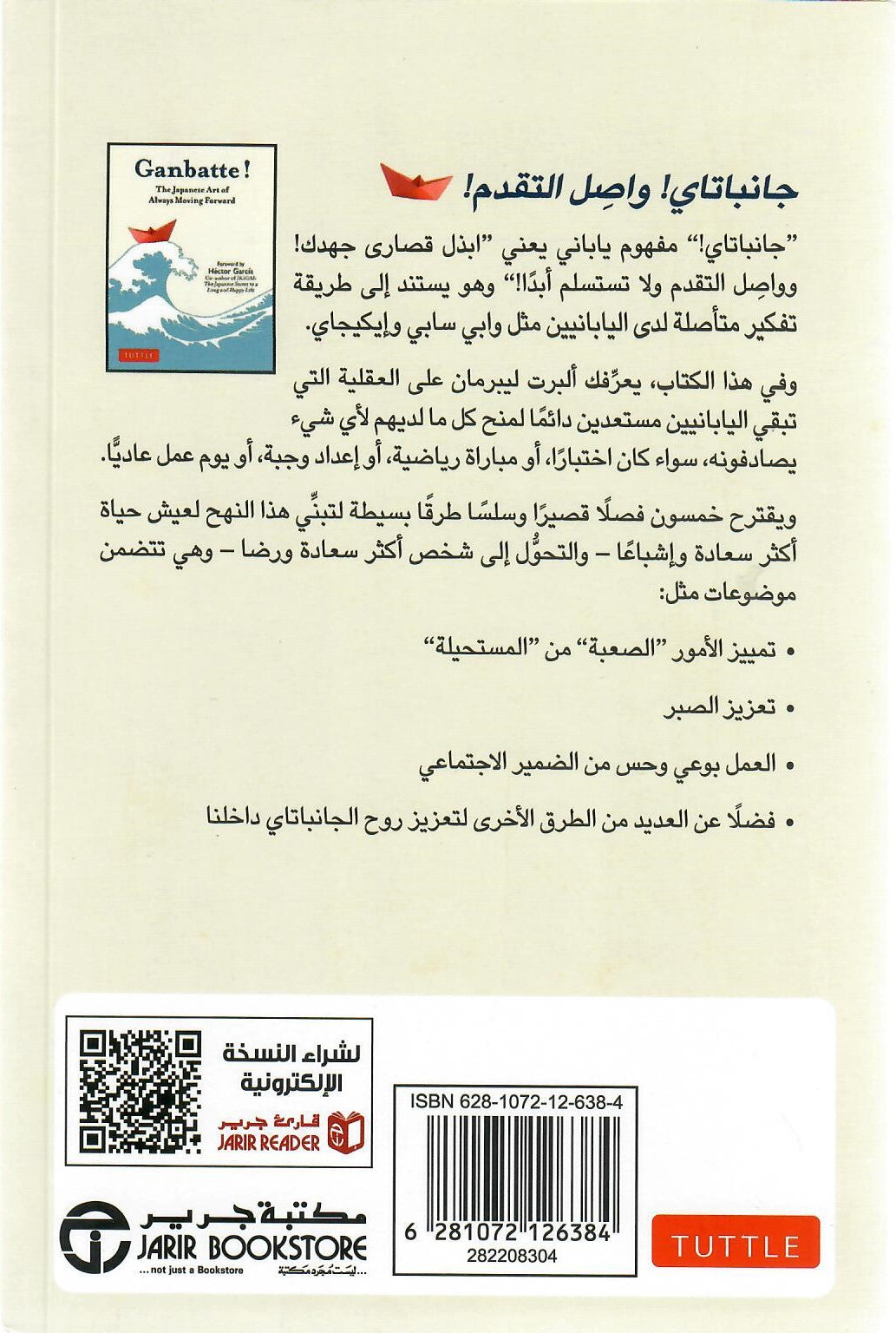 جانباتاي الفن الياباني للمضي قدما باستمرار
