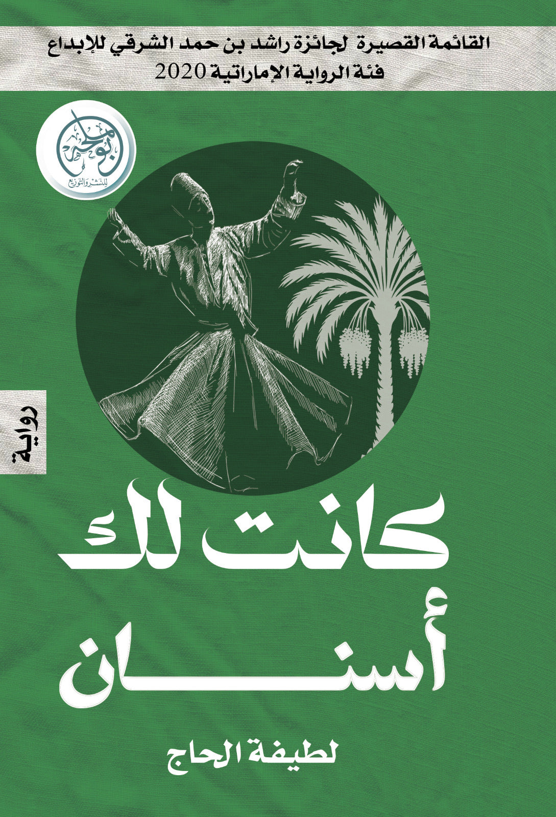 كانت لك أسنان