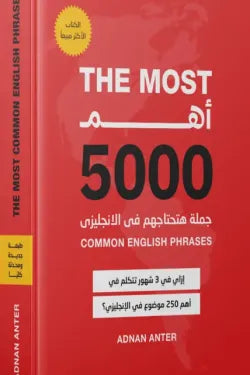 أهم 5000 جملة