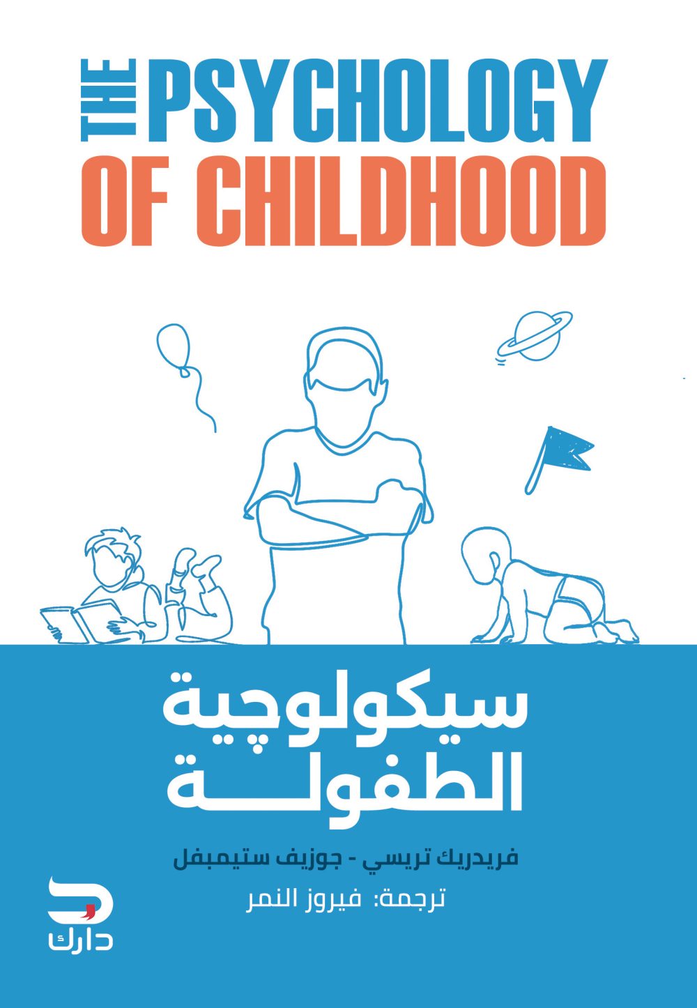 سيكولوجية الطفولة