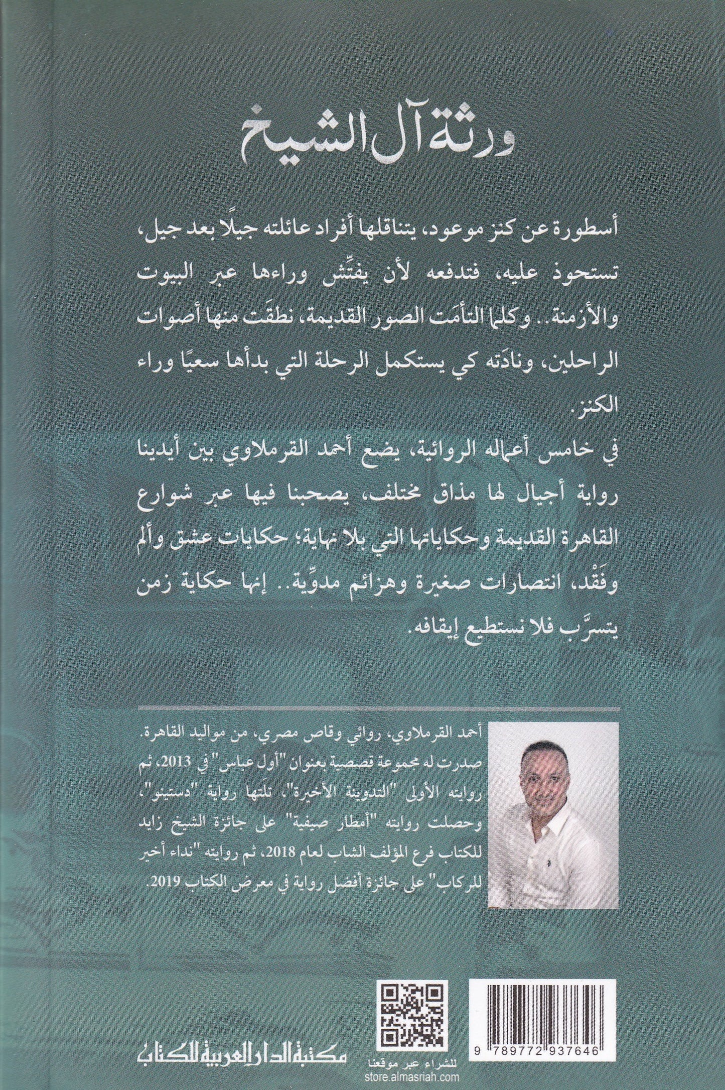 ورثة ال الشيخ