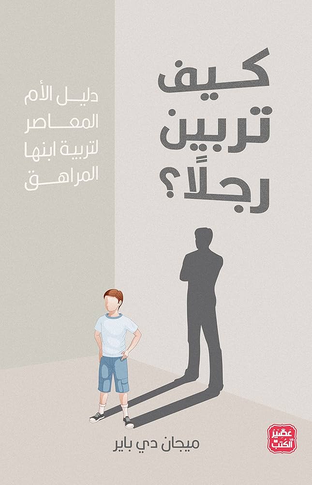 اهم باقة كتب للأم العصبية