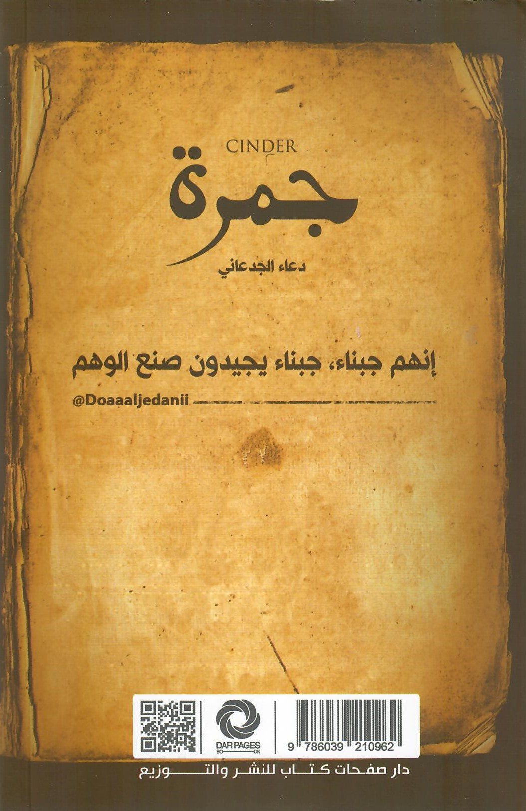 جمرة