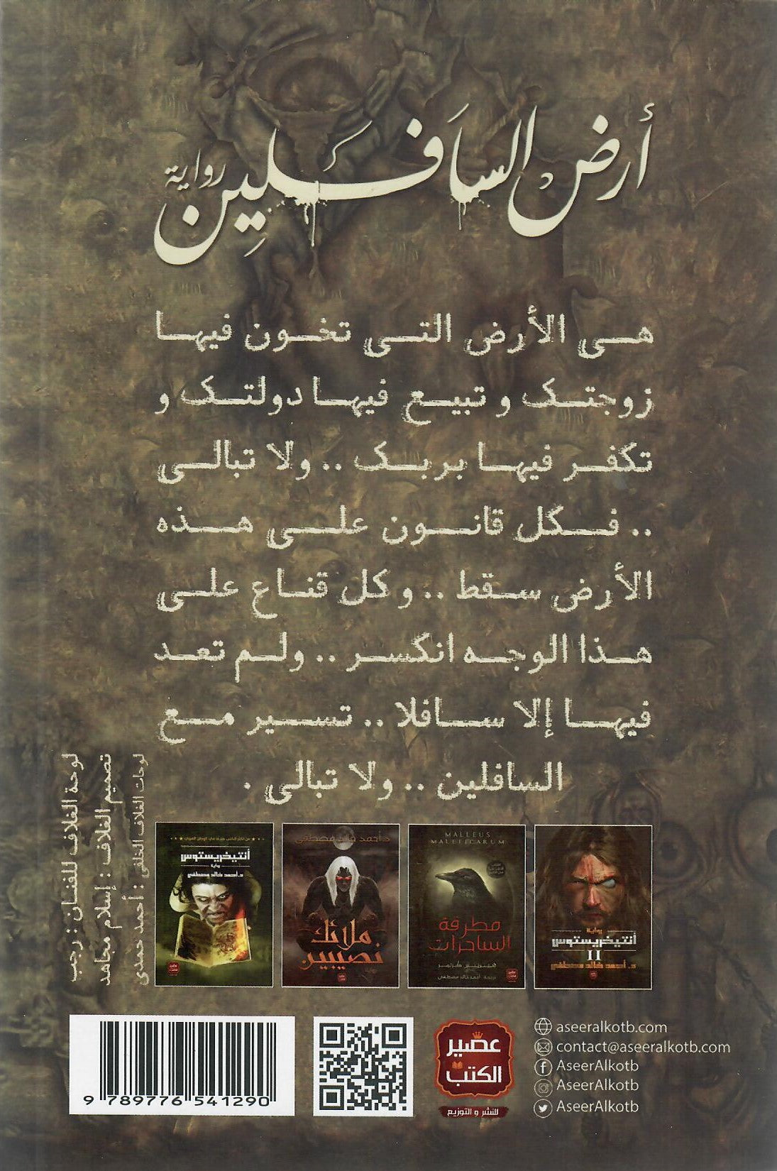 ارض السافلين