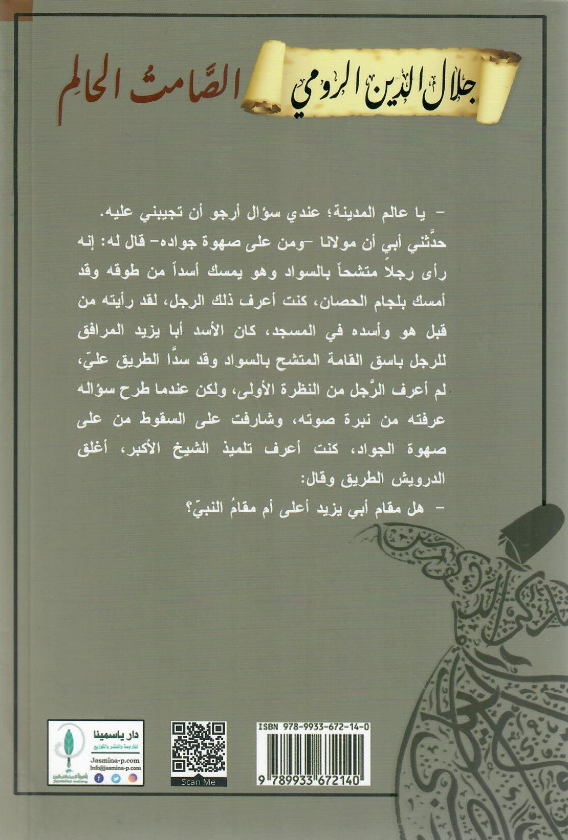 جلال الدين الرومي 3 أجزاء طفل بلخ المثير صعود النجم الصامت الحالم