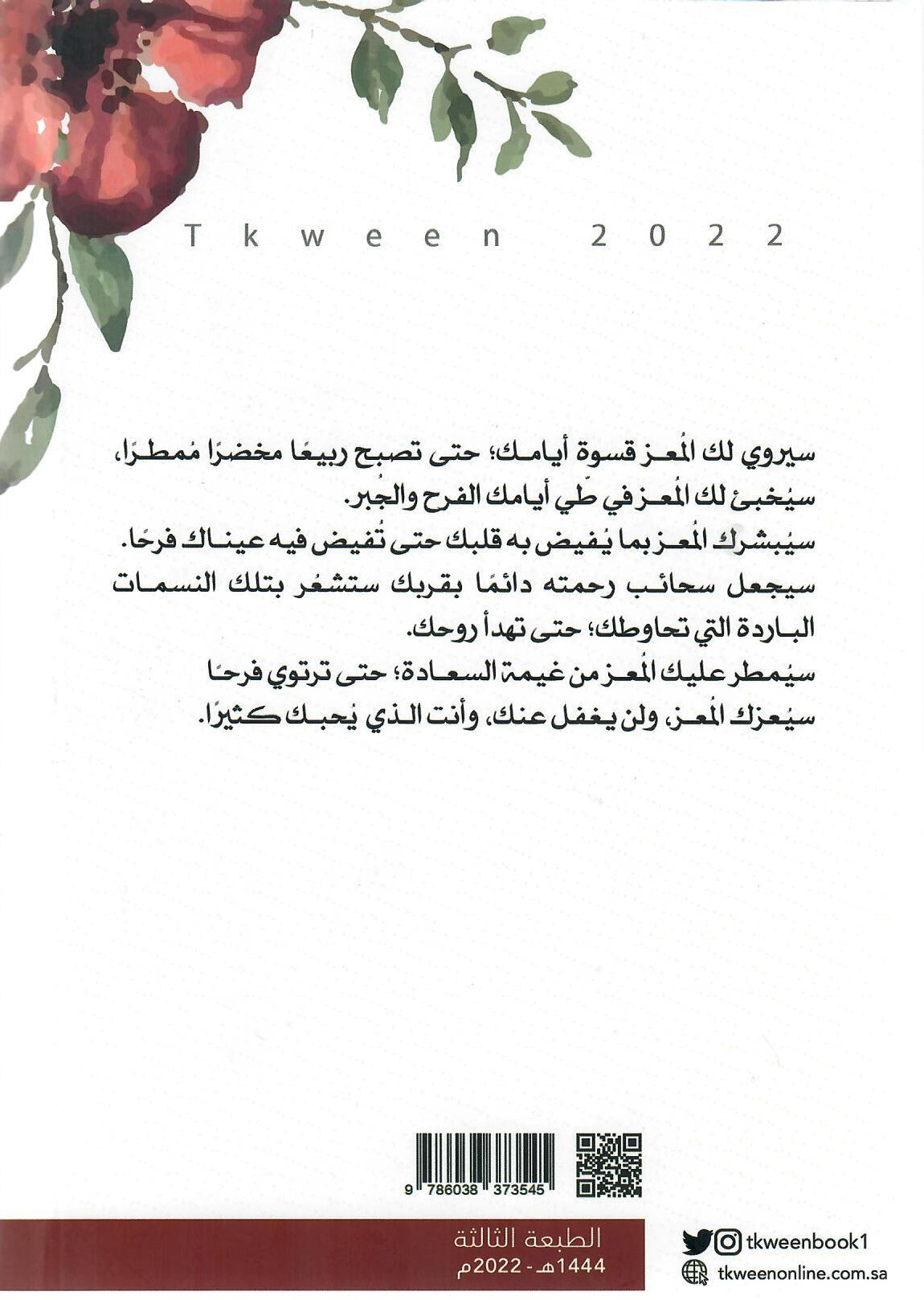 العز مع الله