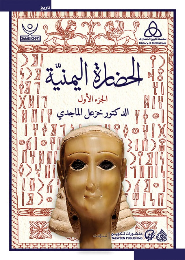 الحضارة اليمنية 1/2