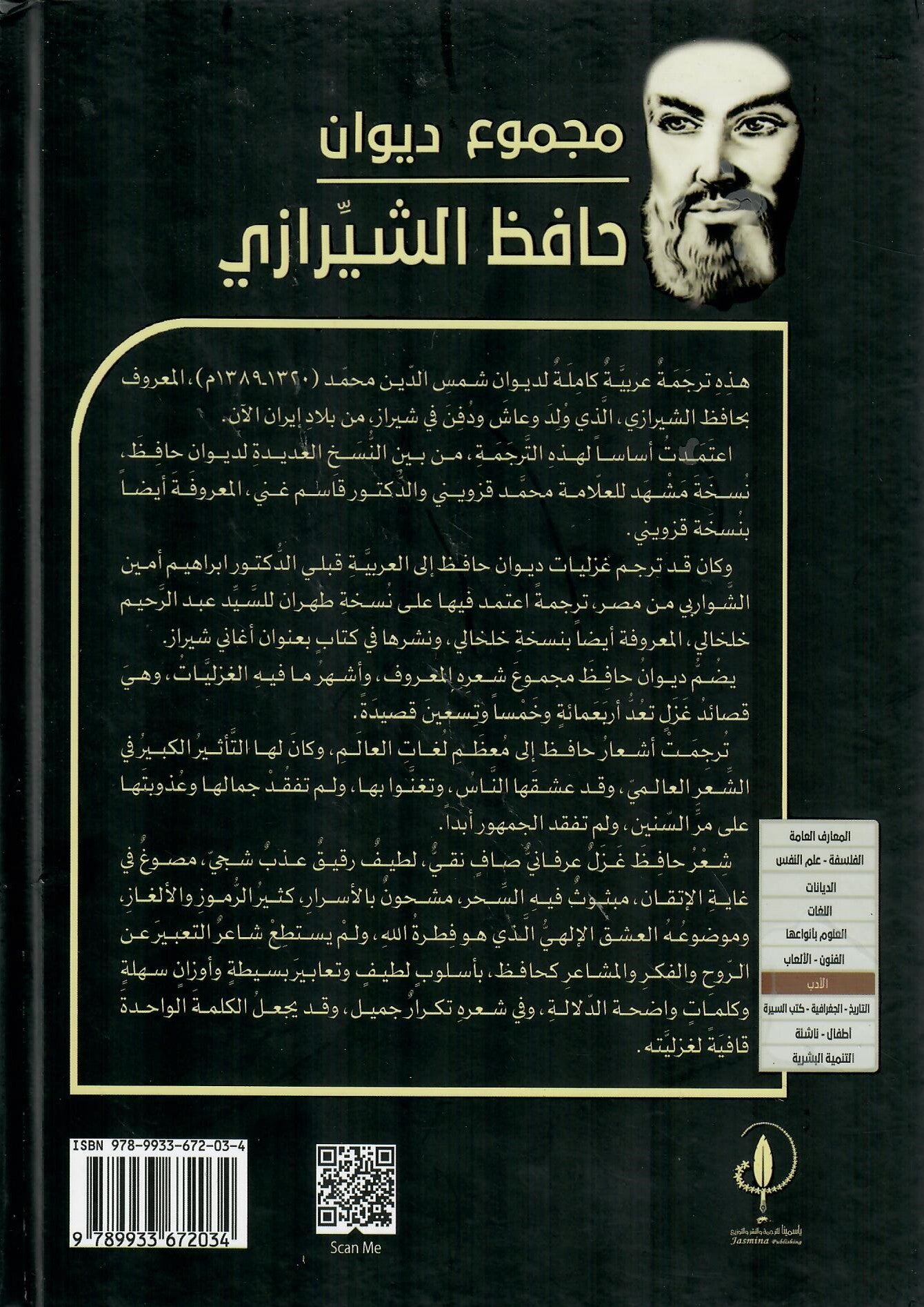 مجموع ديوان حافظ الشيرازي