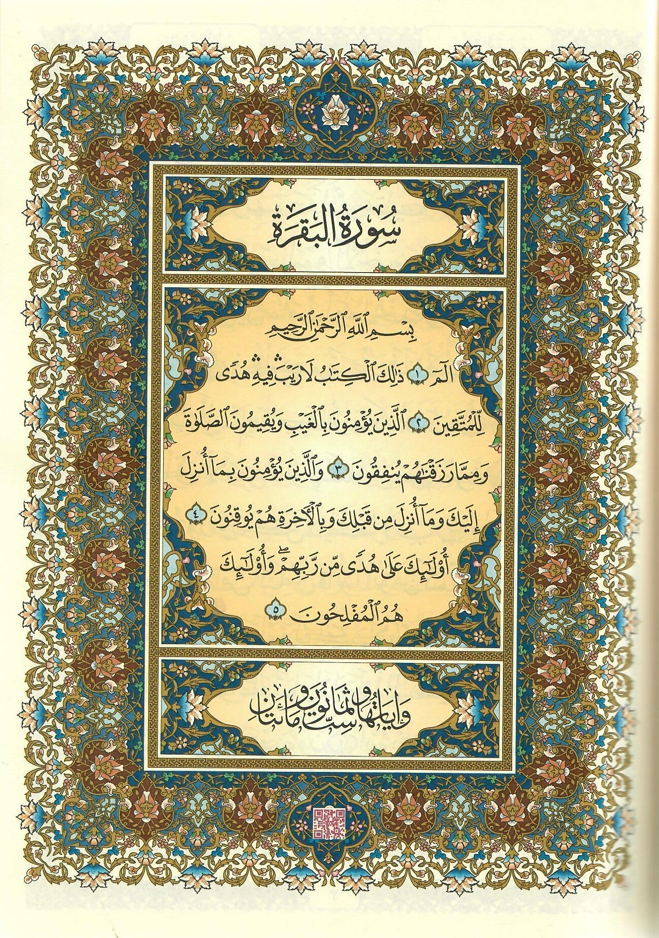 مصحف 17×24 غلاف فني أسماء الله الحسني ورق شاموا من الداخل 2 لون