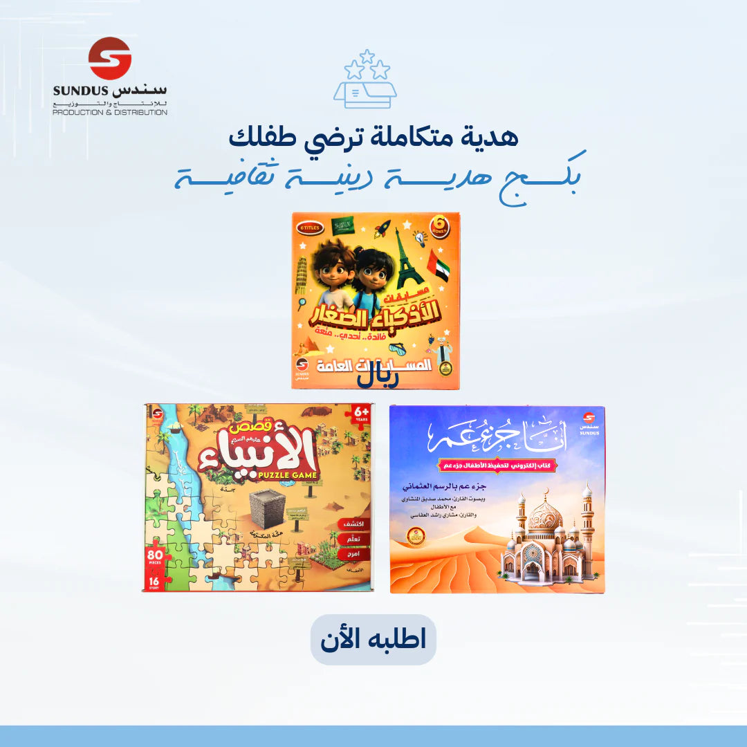 بكج هدية دينية ثقافية