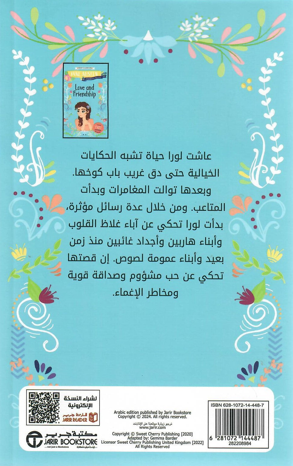 كلاسيكيات مبسطة الحب والصداقة