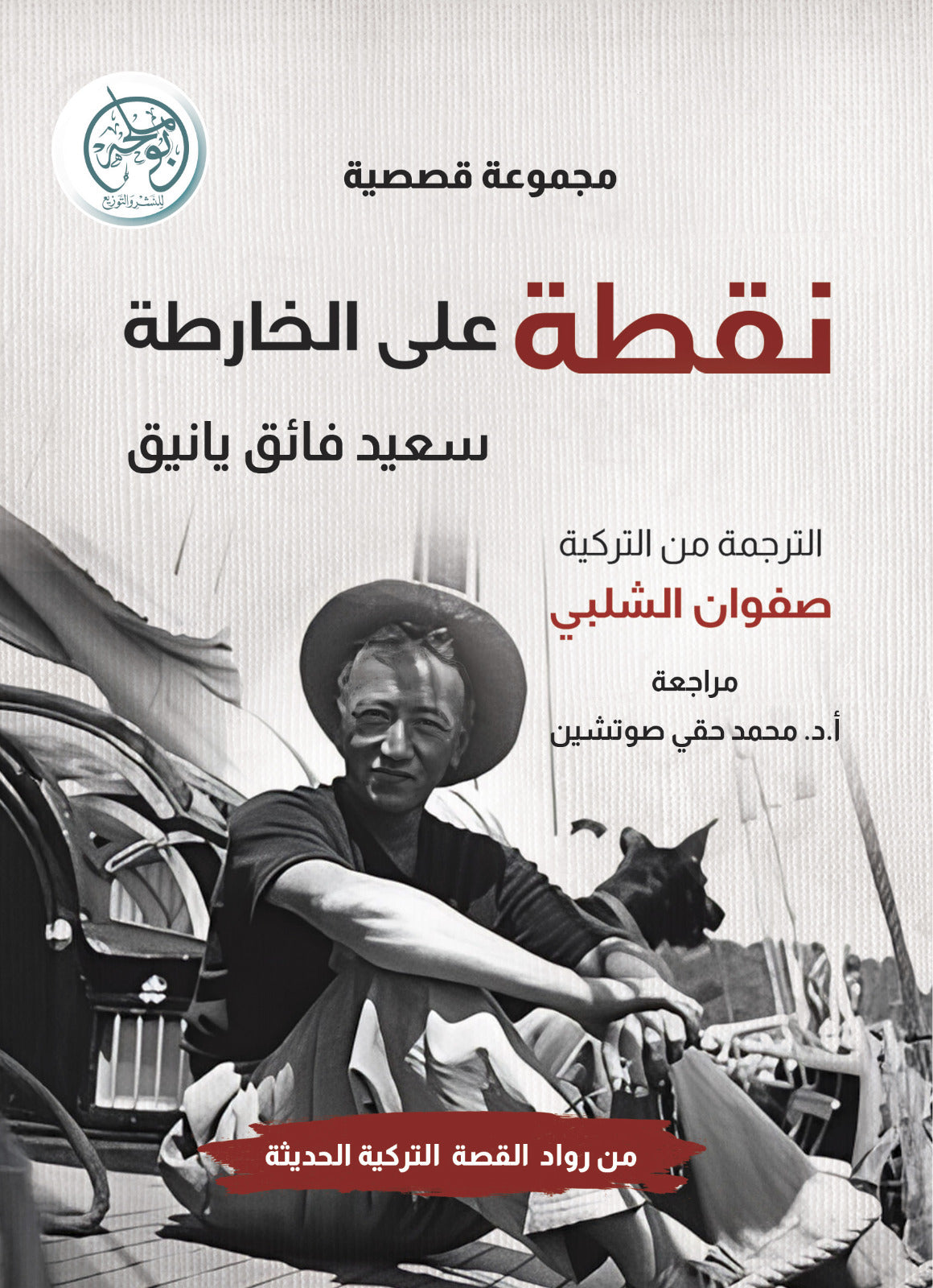 نقطة على الخارطة
