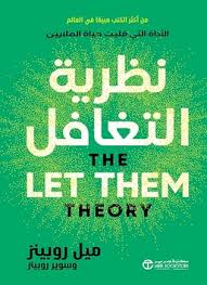 نظرية التغافل