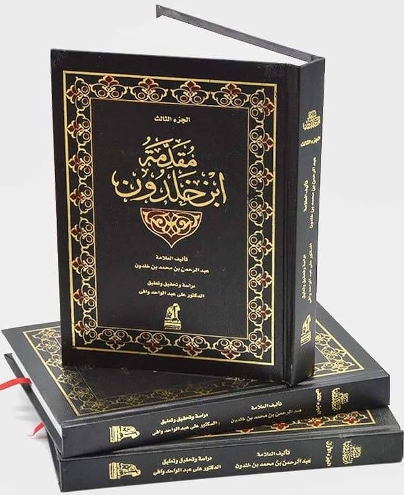 مقدمة ابن خلدون 3 أجزاء