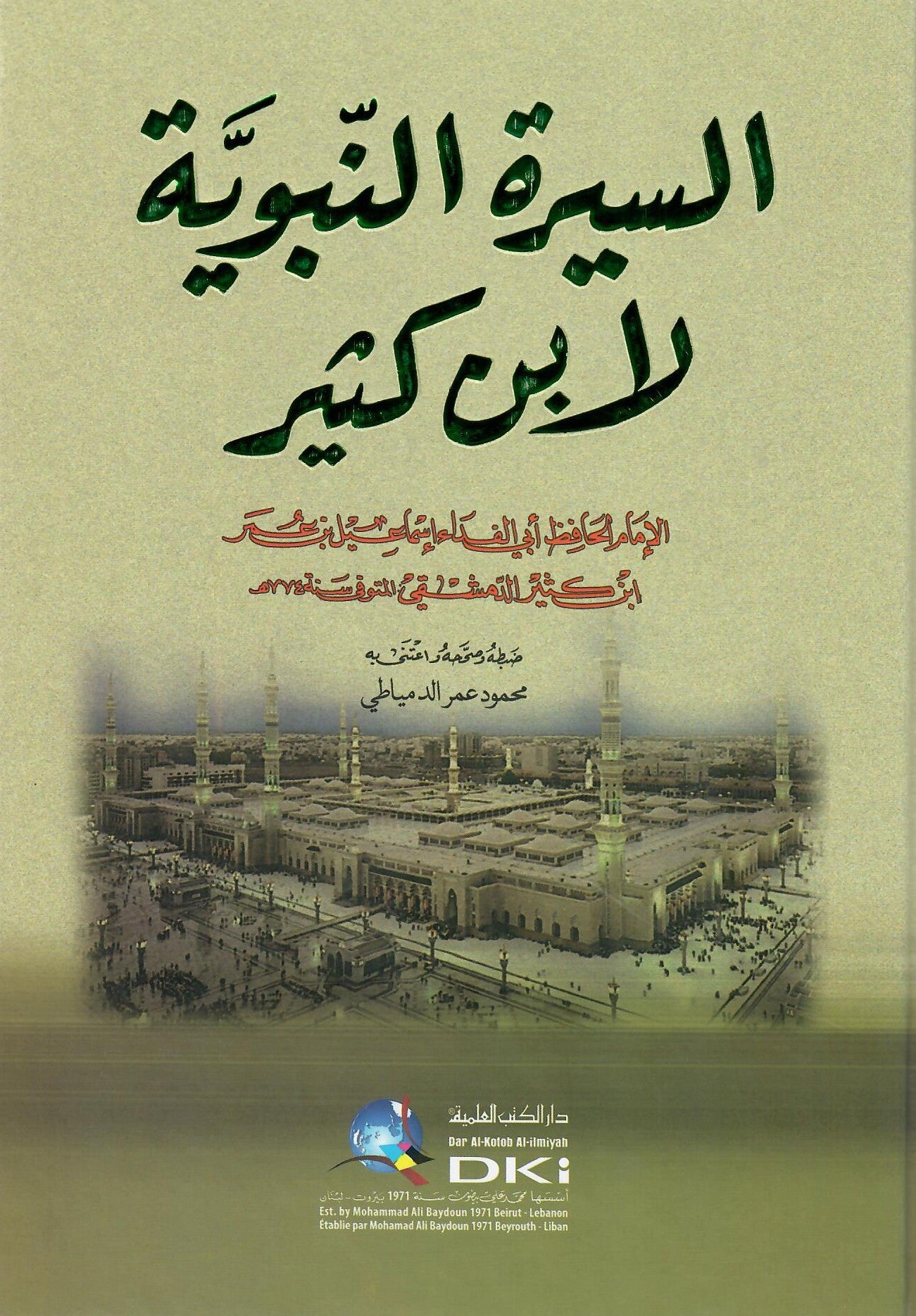 السيرة النبوية لابن كثير