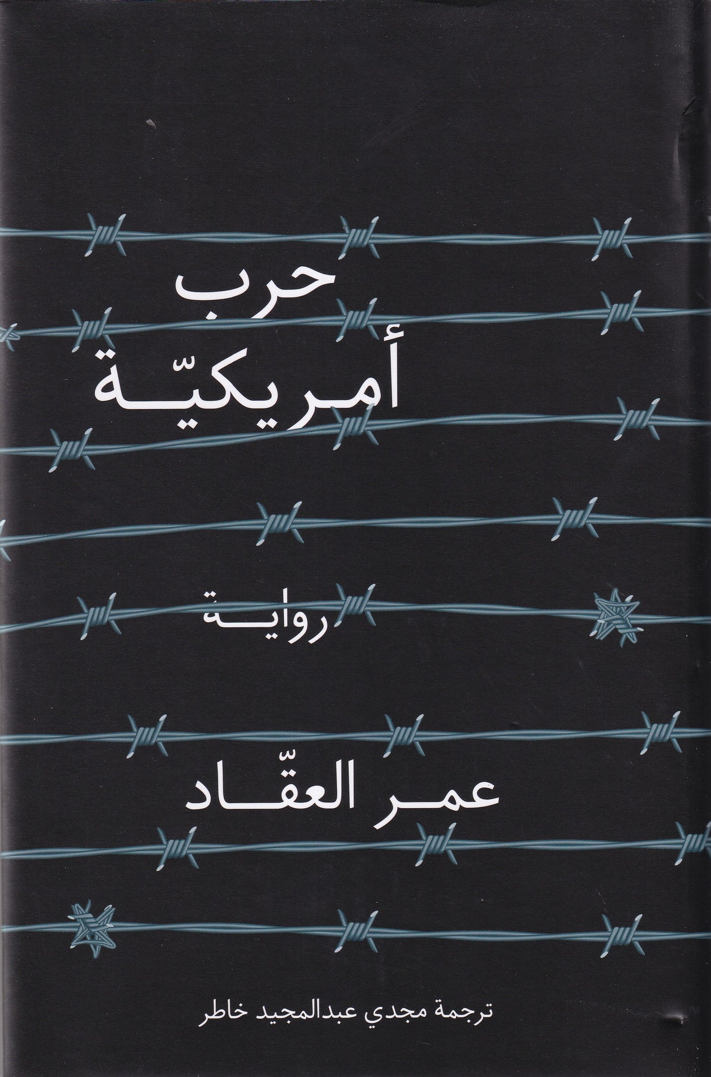 حرب أمريكية