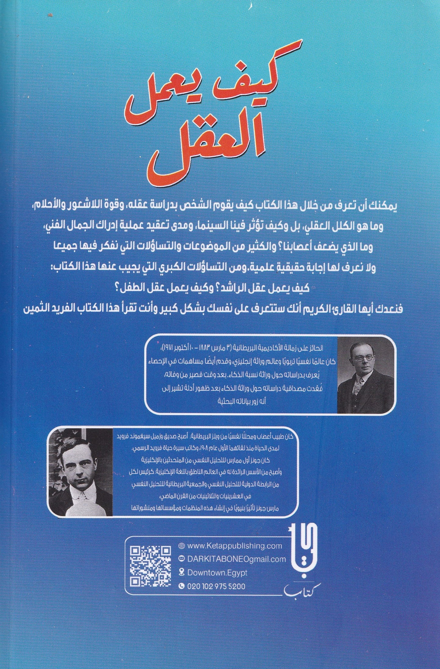 كيف يعمل العقل