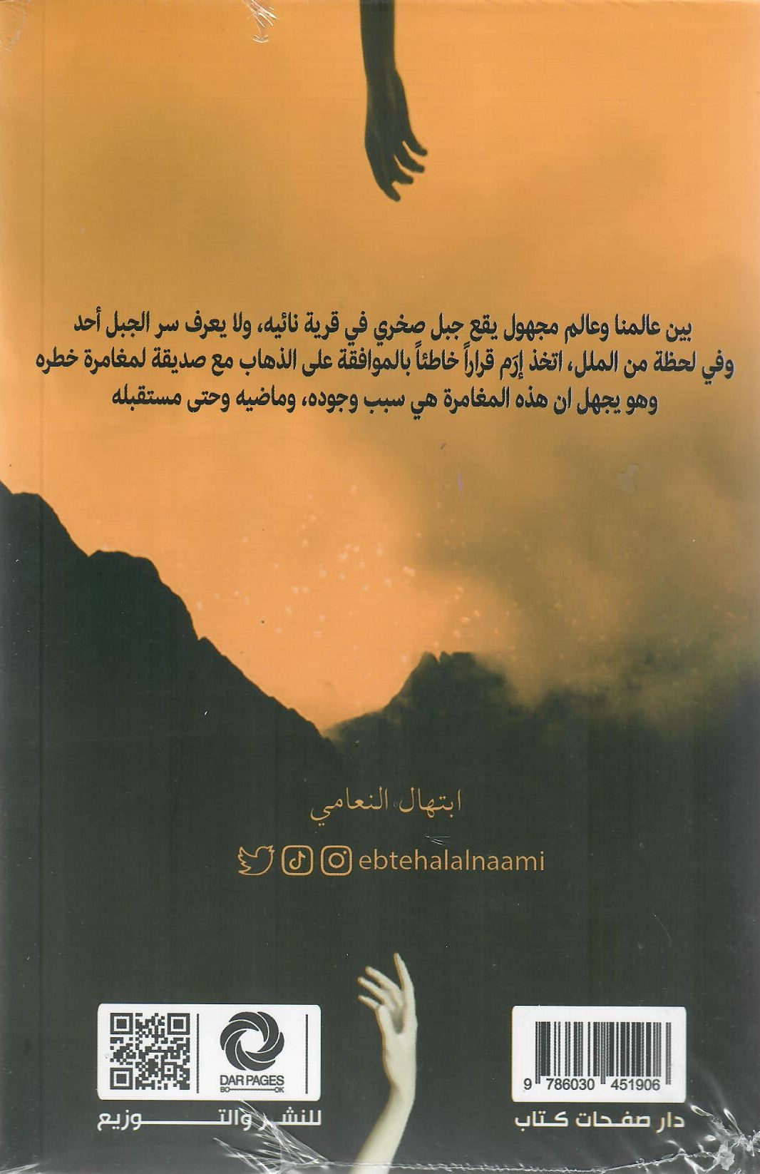 دارا إرم بين عالمين