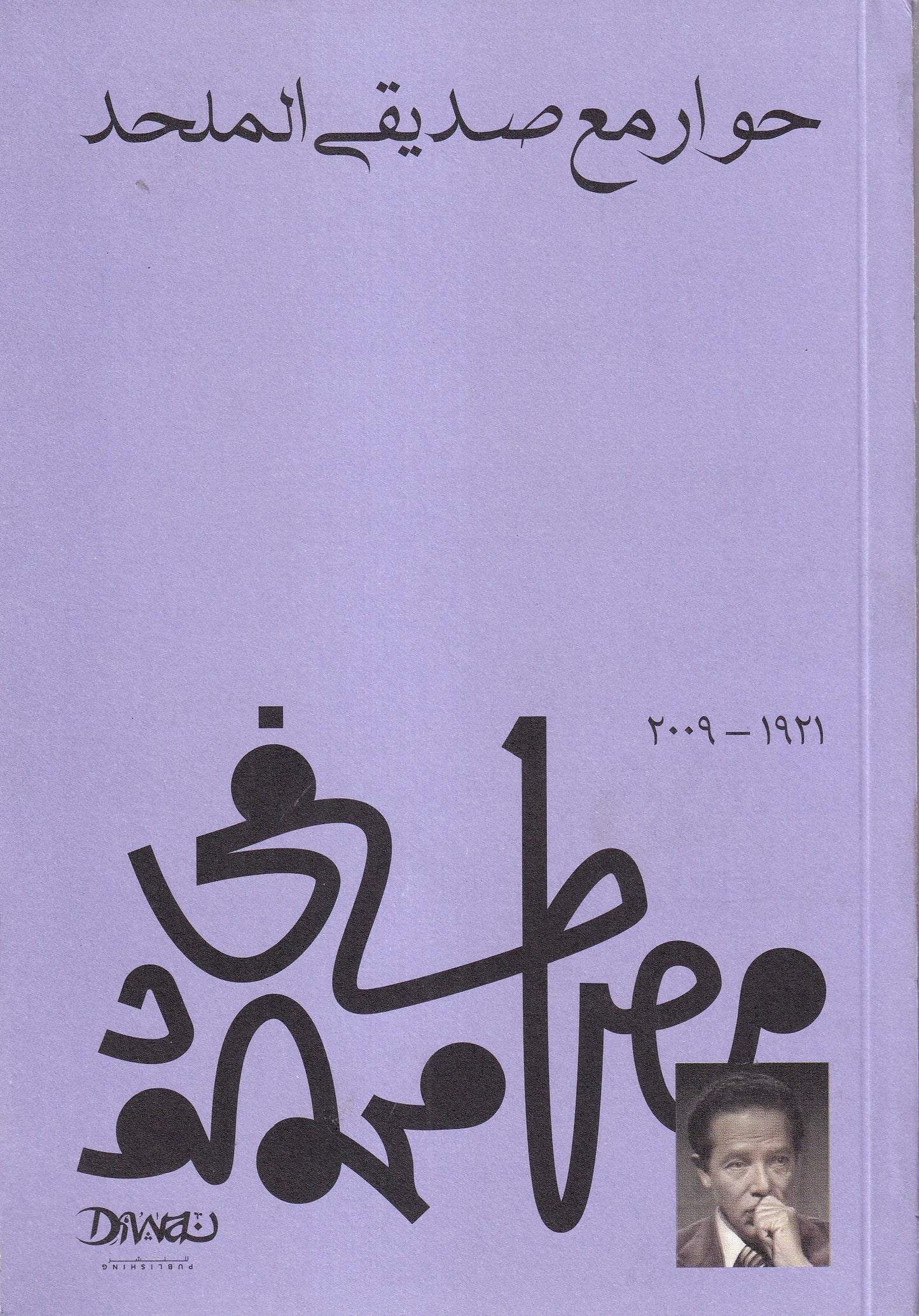 حوار مع صديقي الملحد