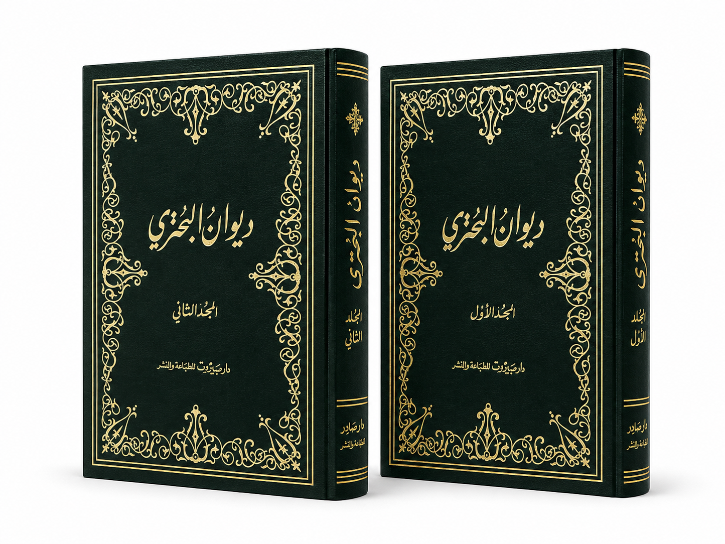 ديوان البحتري طبعة دار صادر مجلدان شعر عربي كلاسيكي