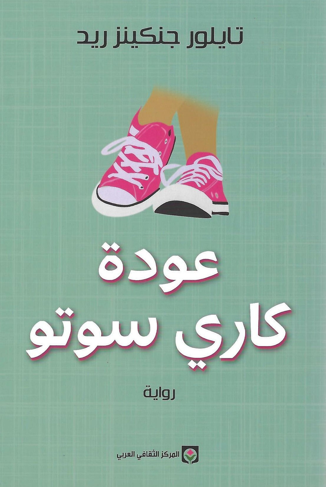 عودة كاري سوتو