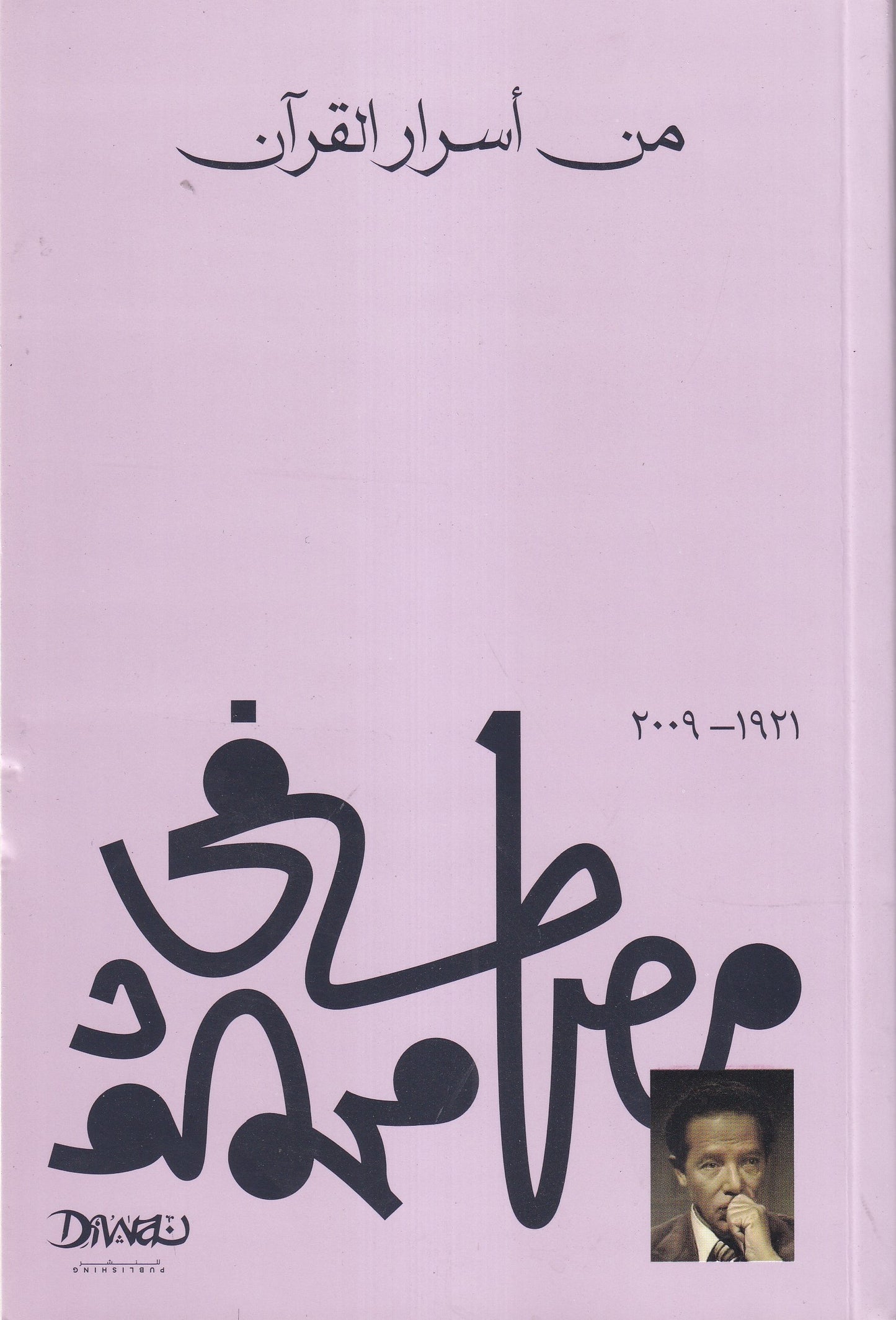 من أسرار القرآن