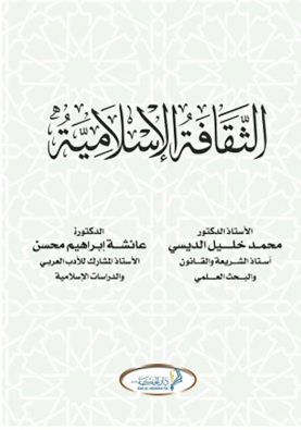 الثقافة الاسلامية