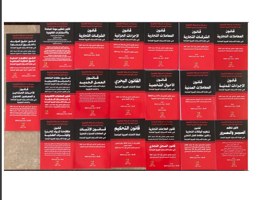 موسوعة القوانيين الاتحادية لدولة الامارات العربية المتحدة