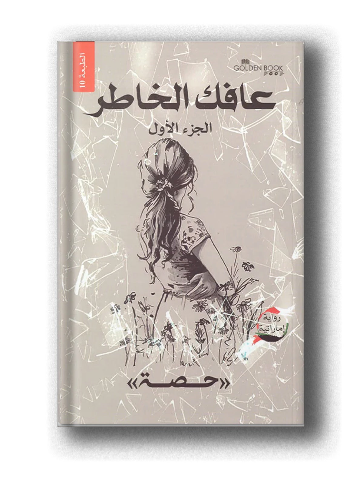 عافك الخاطر1