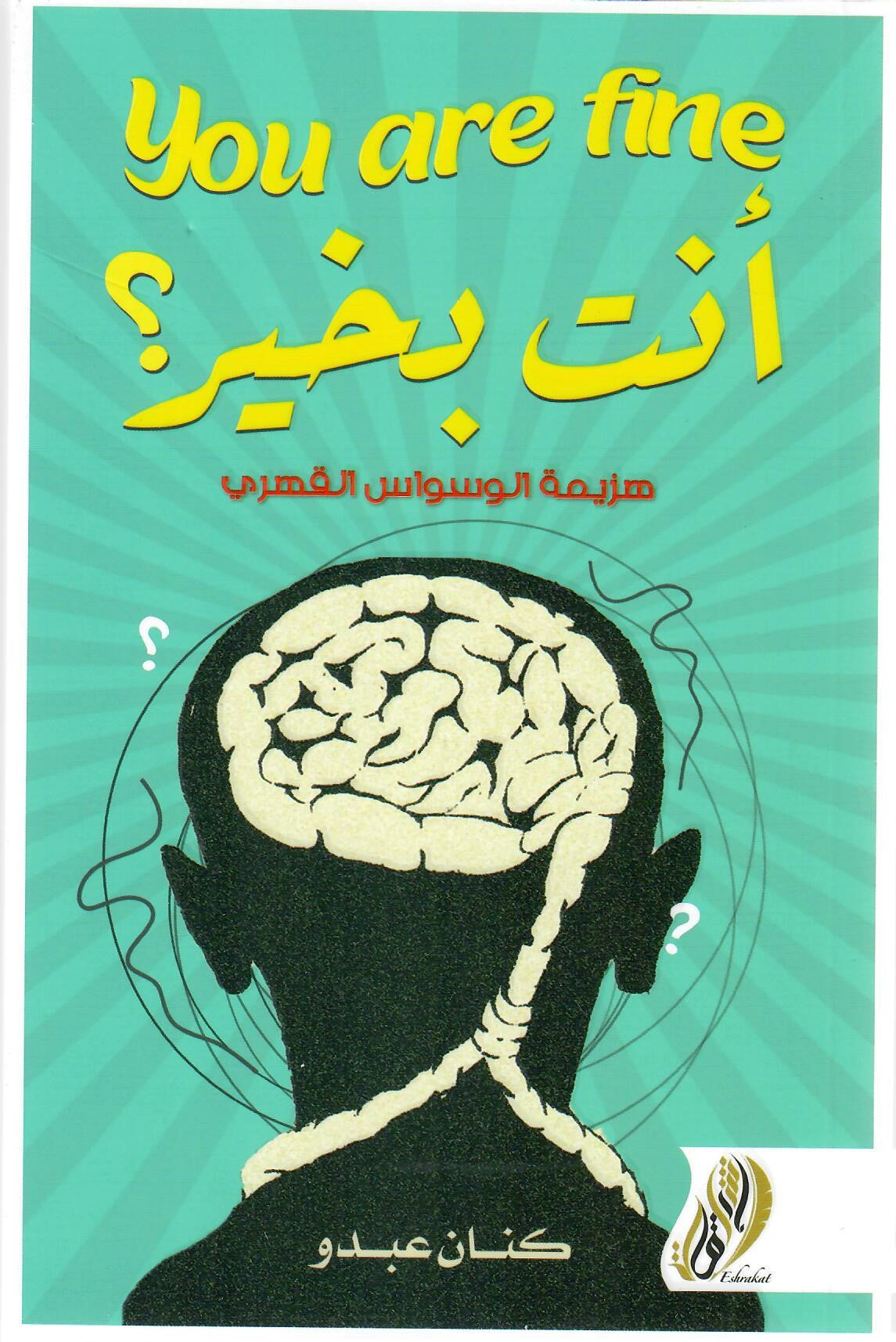 أنت بخير you are fine
